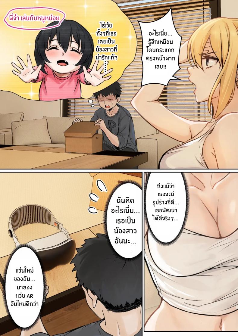 เเว่น AR ส่องสถานะน้องสาว 1